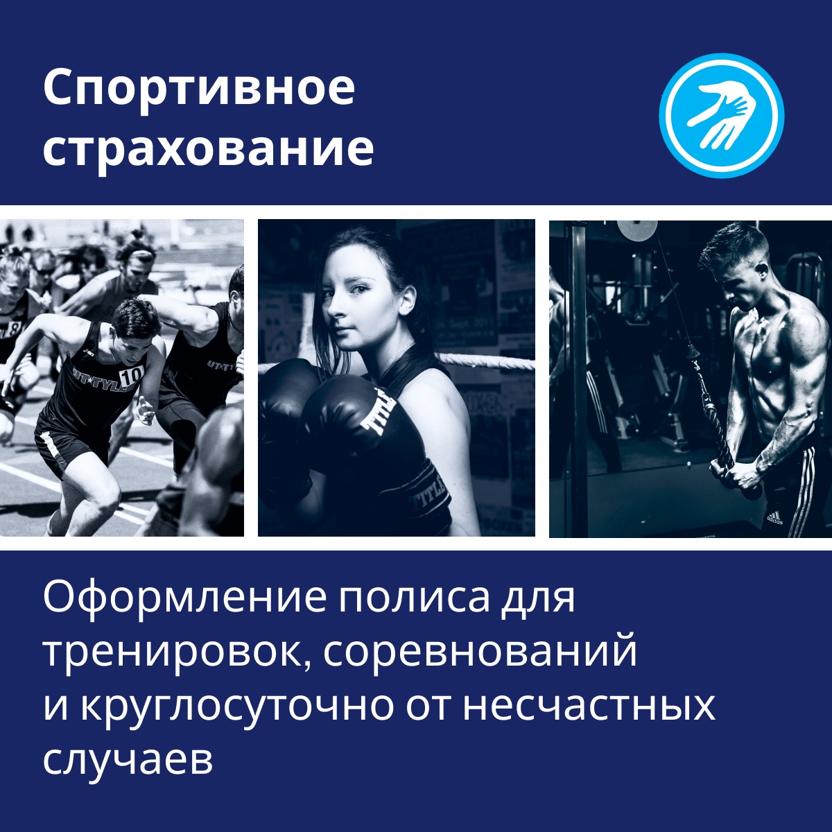 АнтиКлещ и спортивные программы